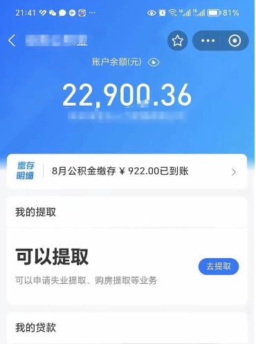 鄄城封存后如何取钞公积金（封存状态的公积金怎么取）