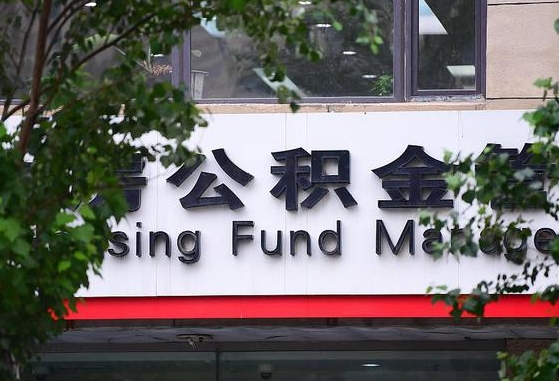 鄄城离职后公积金怎么帮取（离职了公积金如何取出）